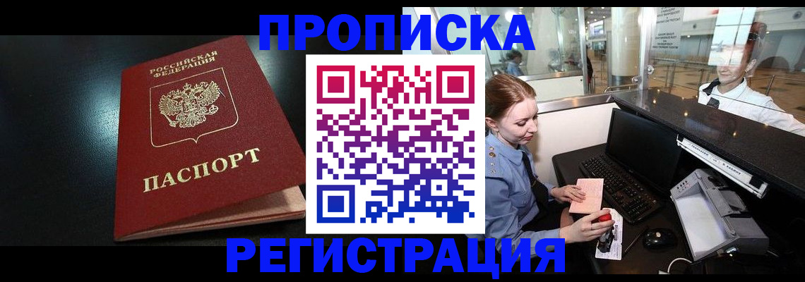 прописка ребенка в Воткинске