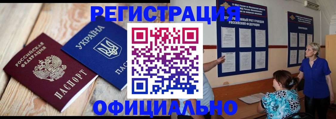купить прописку в Воткинске
